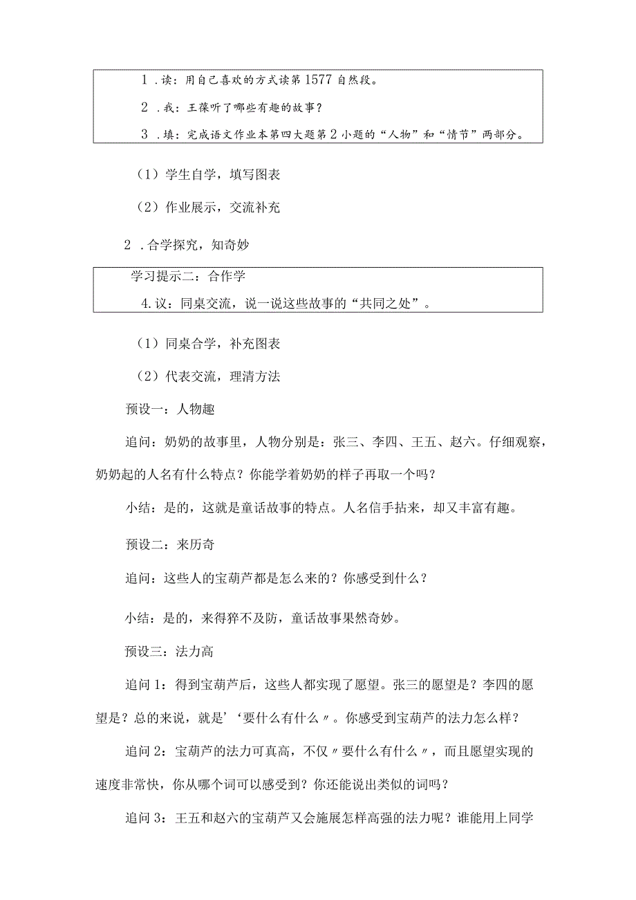 统编四年级下册第八单元《宝葫芦的秘密》第一课时教学设计及反思.docx_第3页