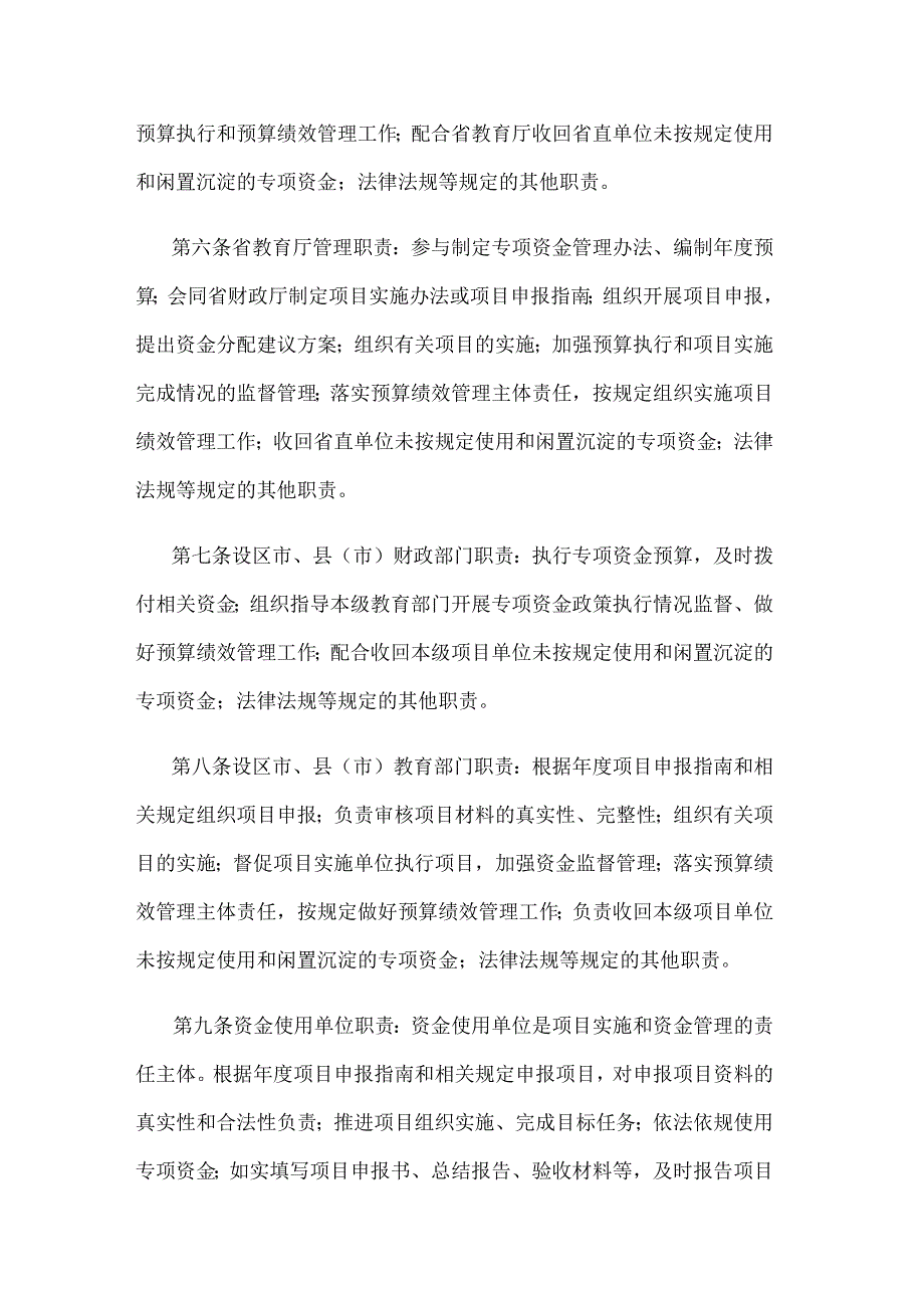 江苏省现代职业教育质量提升工程专项资金管理办法.docx_第2页