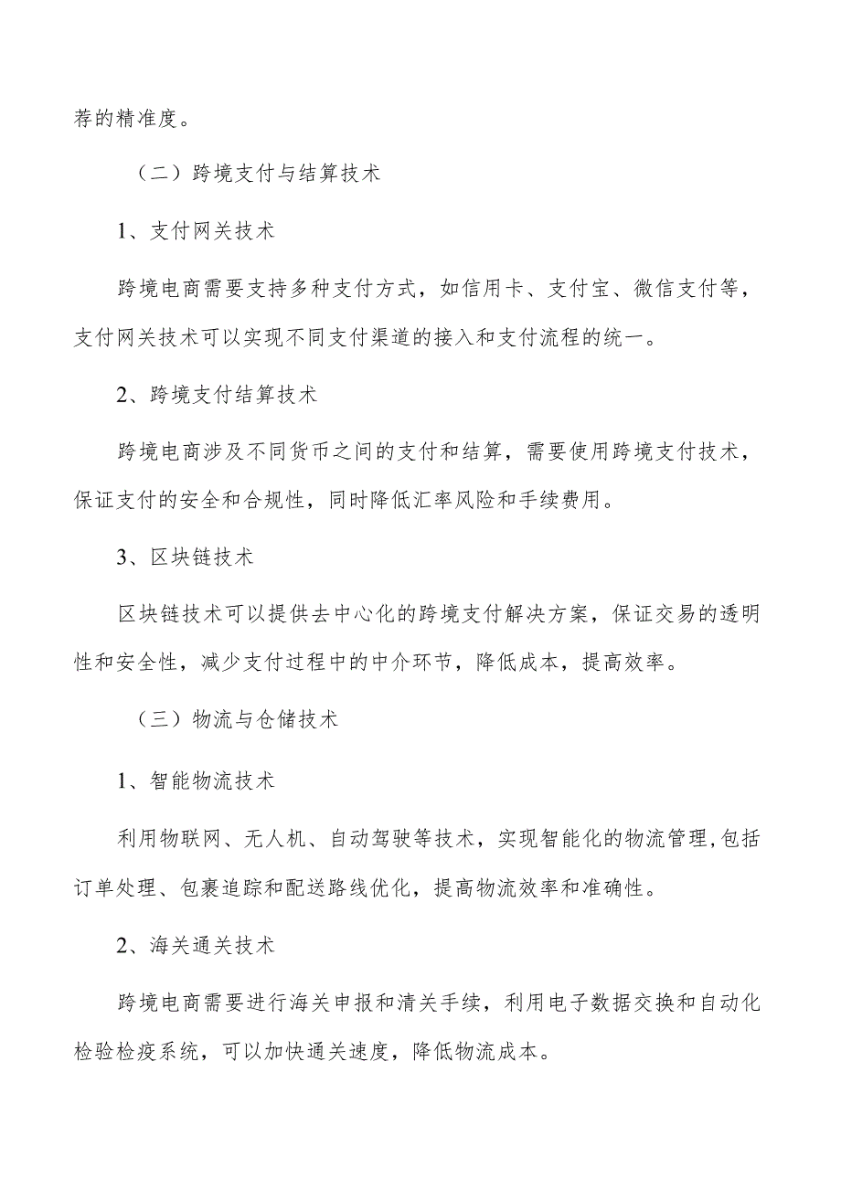 跨境电商技术可行性分析.docx_第2页