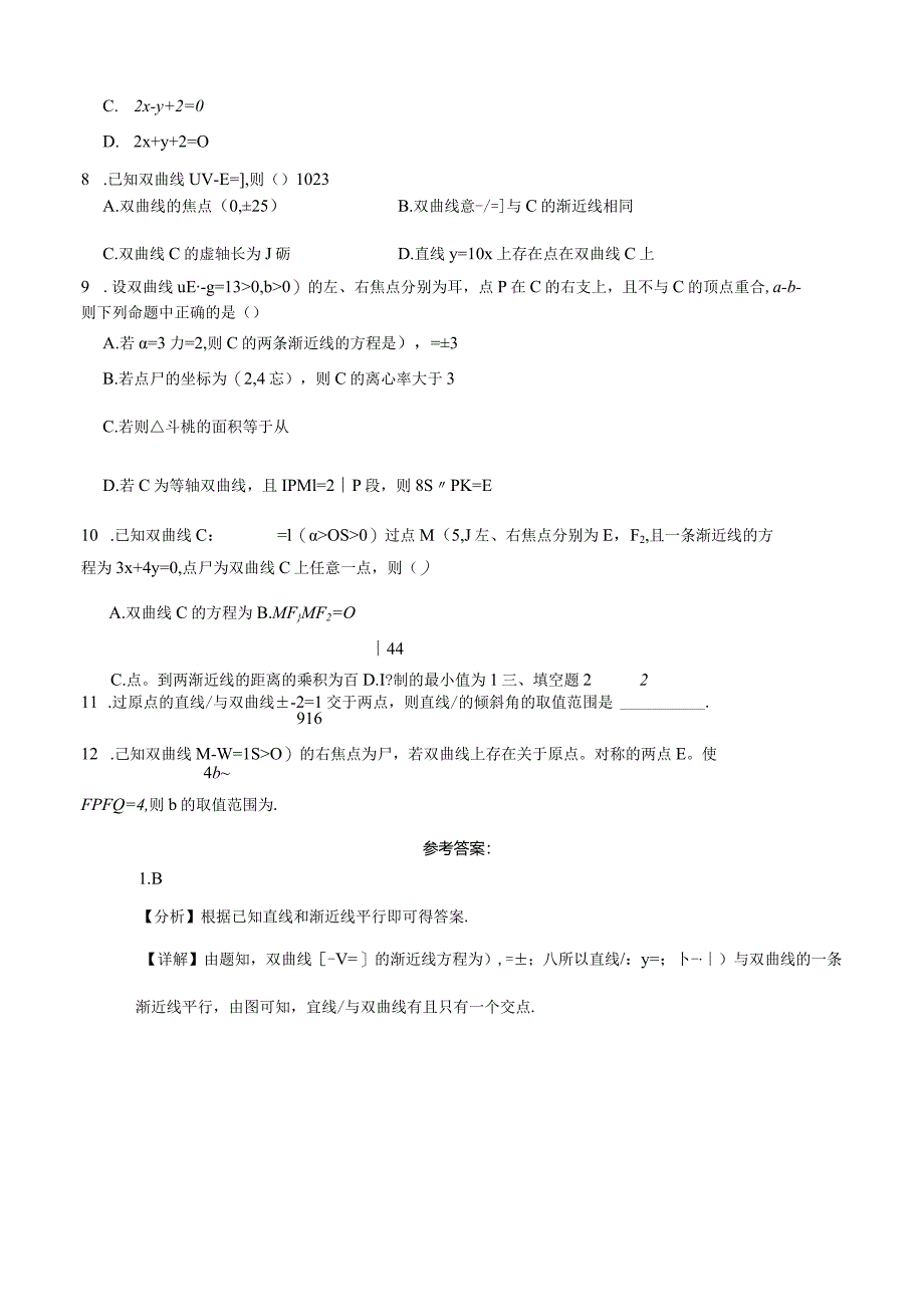 限时训练16：直线与双曲线的位置关系（2023.9.23限时20分钟）.docx_第2页