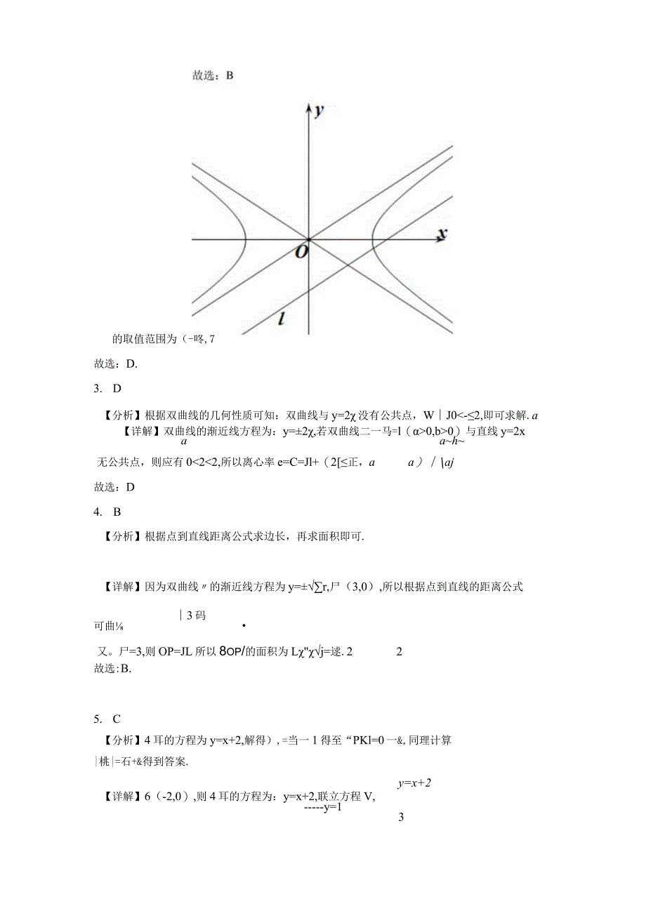 限时训练16：直线与双曲线的位置关系（2023.9.23限时20分钟）.docx_第3页