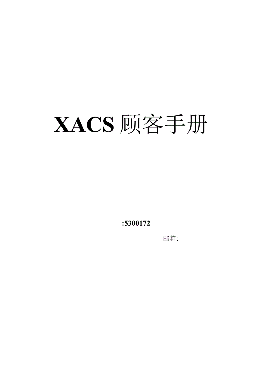 用户指南的完整手册.docx_第1页