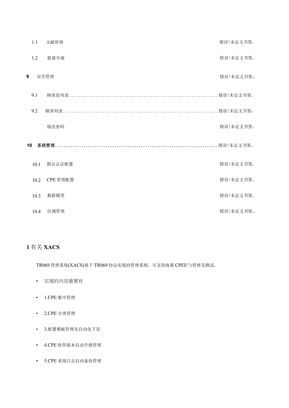 用户指南的完整手册.docx_第3页