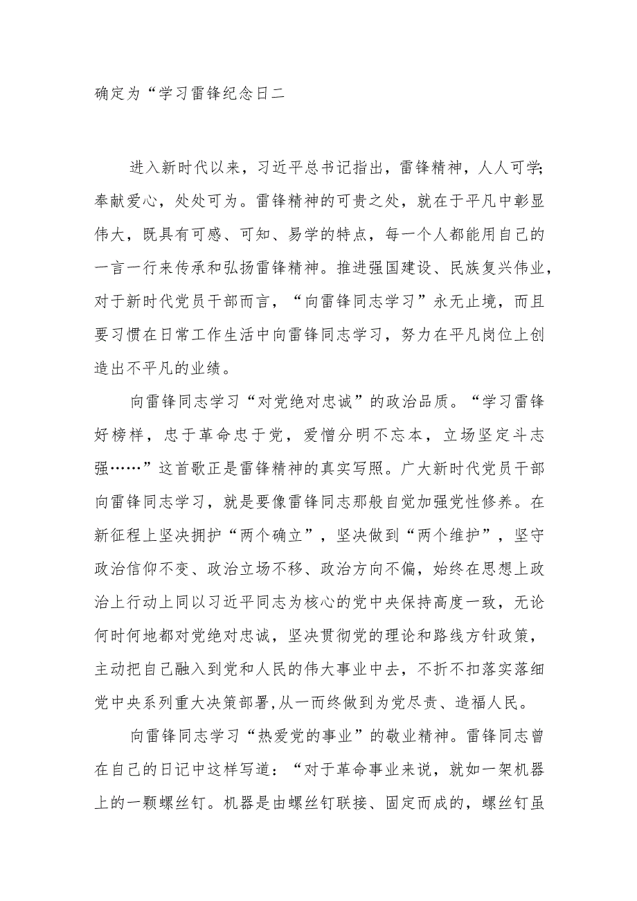 3月5日第61个“学习雷锋纪念日”心得体会3篇.docx_第2页