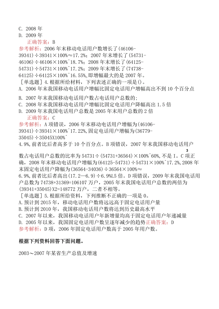 省考公务员-黑龙江-行政职业能力测验-第四章资料分析-第二节图形型资料-.docx_第2页