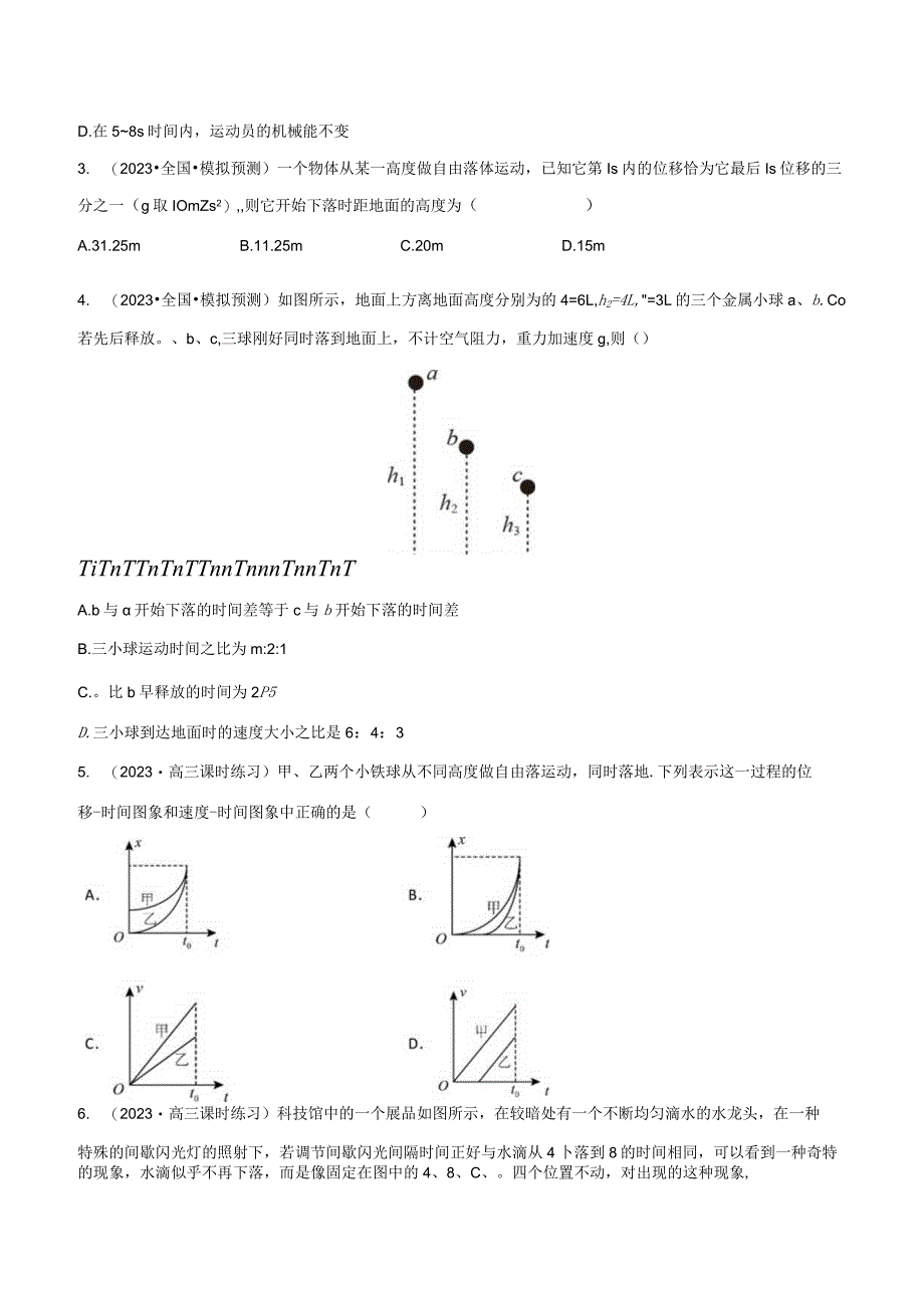 考点巩固卷03自由落体与竖直上抛运动（原卷版）.docx_第2页