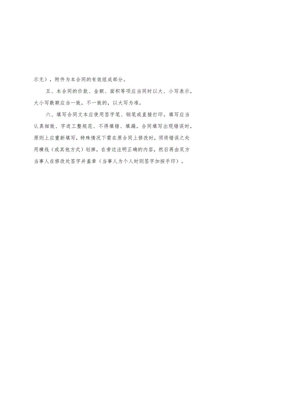 附件：云南省国有建设用地使用权出租合同（试行）示范文本（2022版）.docx_第2页