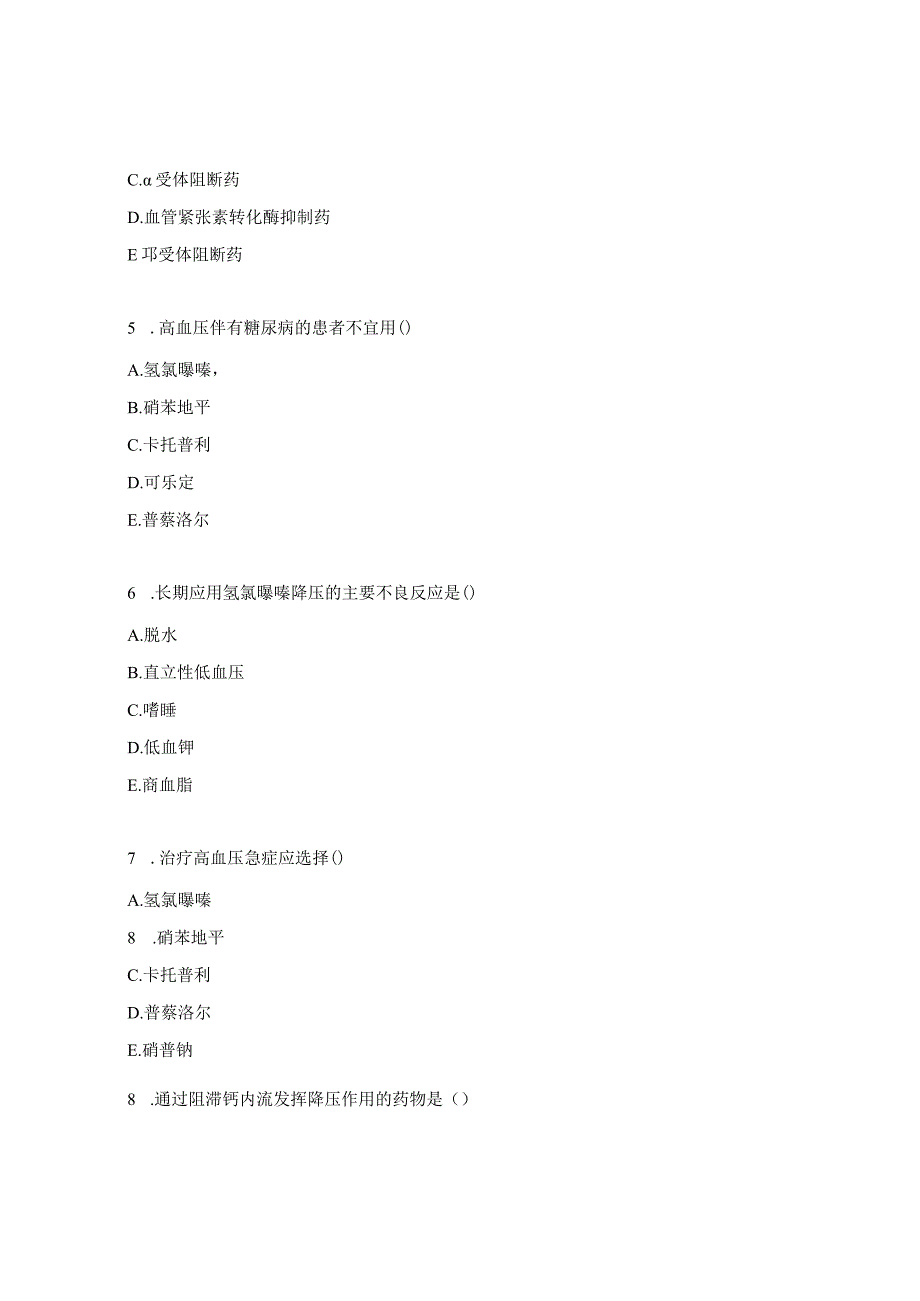 药理学第十一章心血管系统药及合理用药试题.docx_第2页