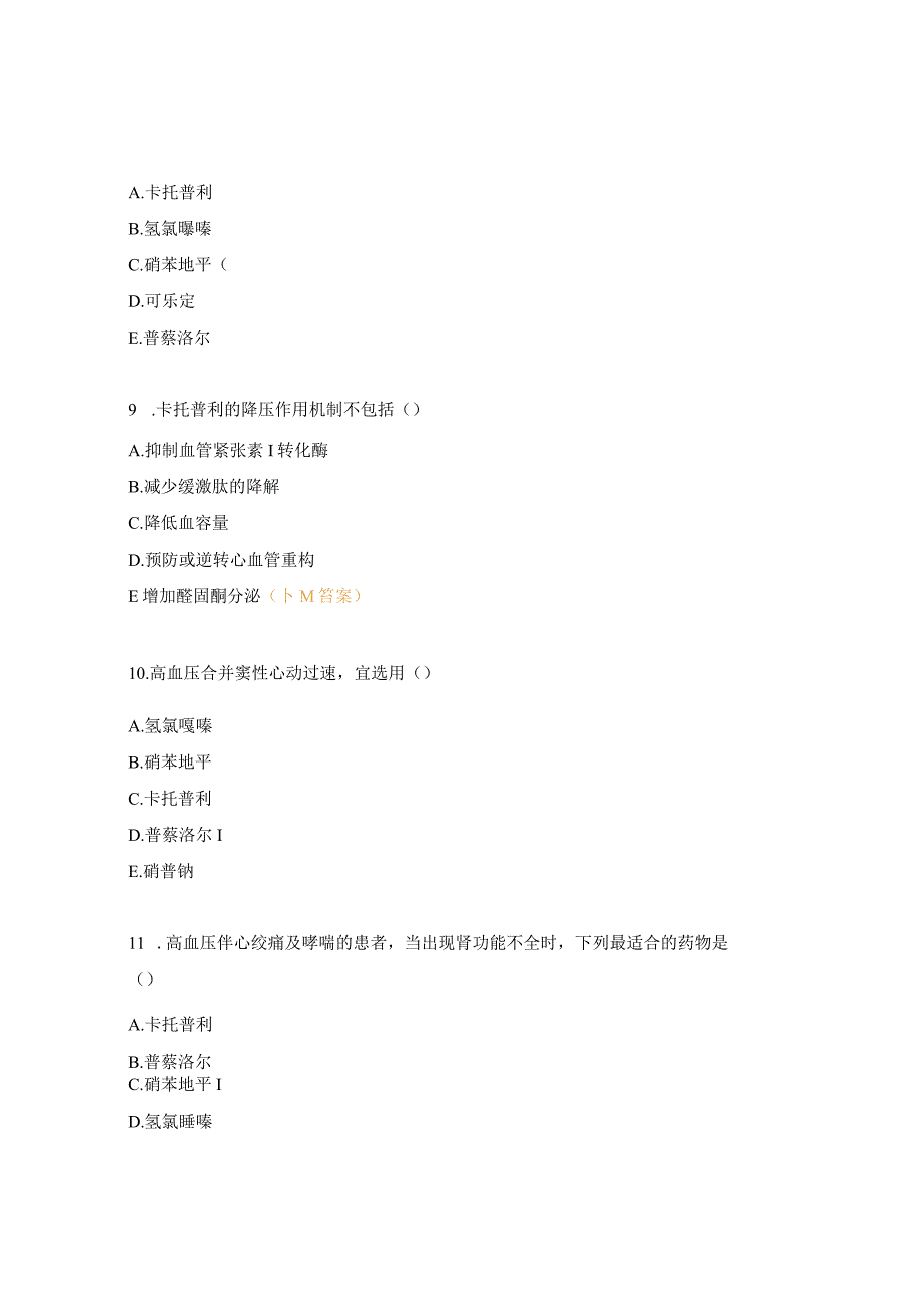 药理学第十一章心血管系统药及合理用药试题.docx_第3页