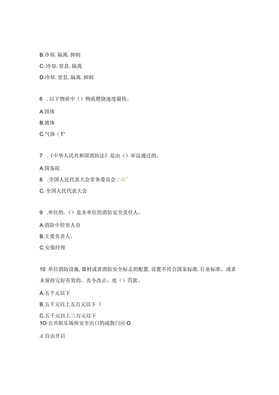 热电厂消防知识考试试题.docx_第2页