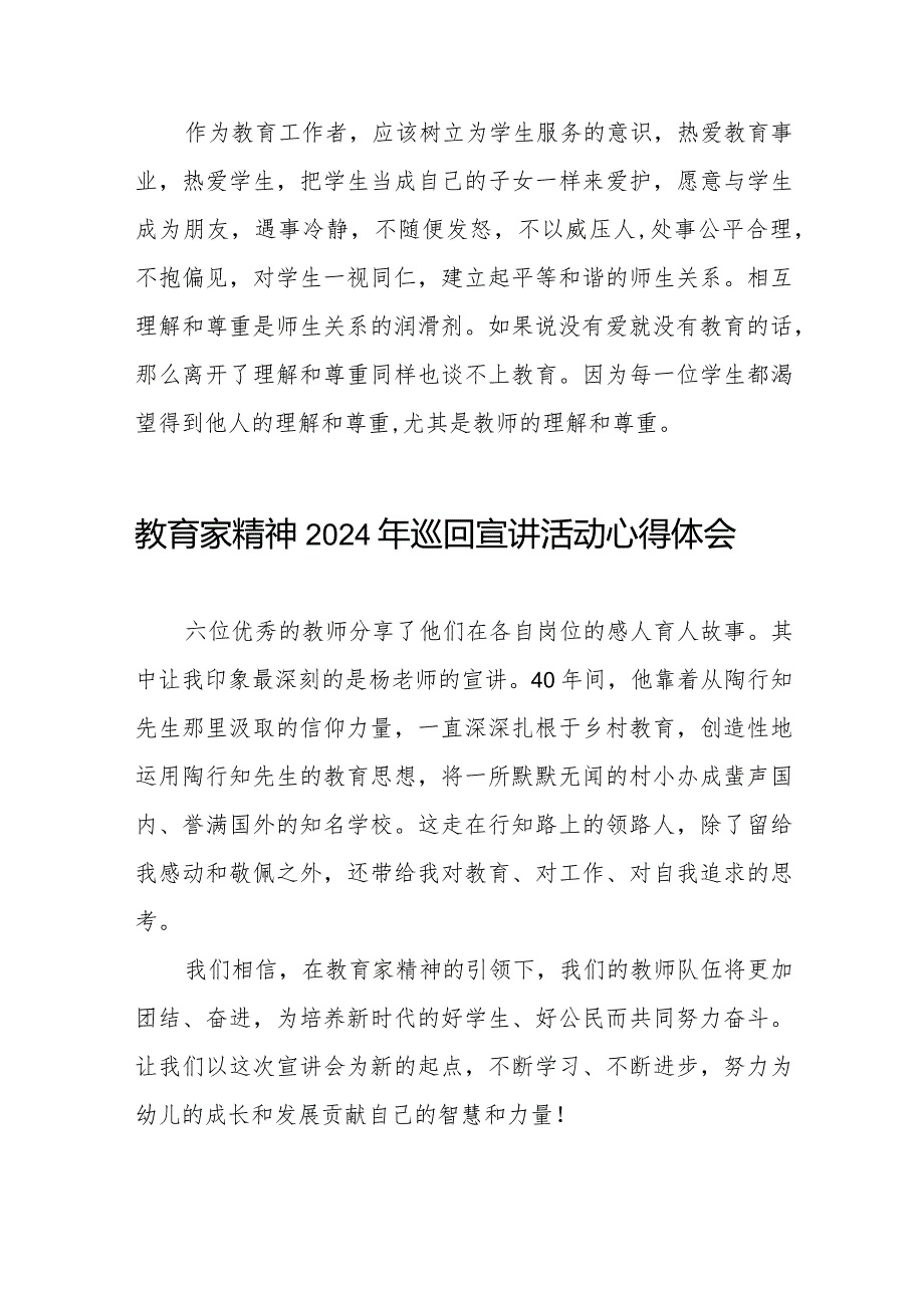 全国优秀教师代表教育家精神2024年巡回宣讲的心得体会二十五篇.docx_第2页