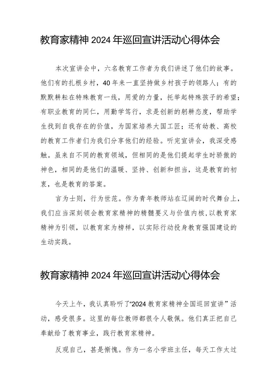 全国优秀教师代表教育家精神2024年巡回宣讲的心得体会二十五篇.docx_第3页