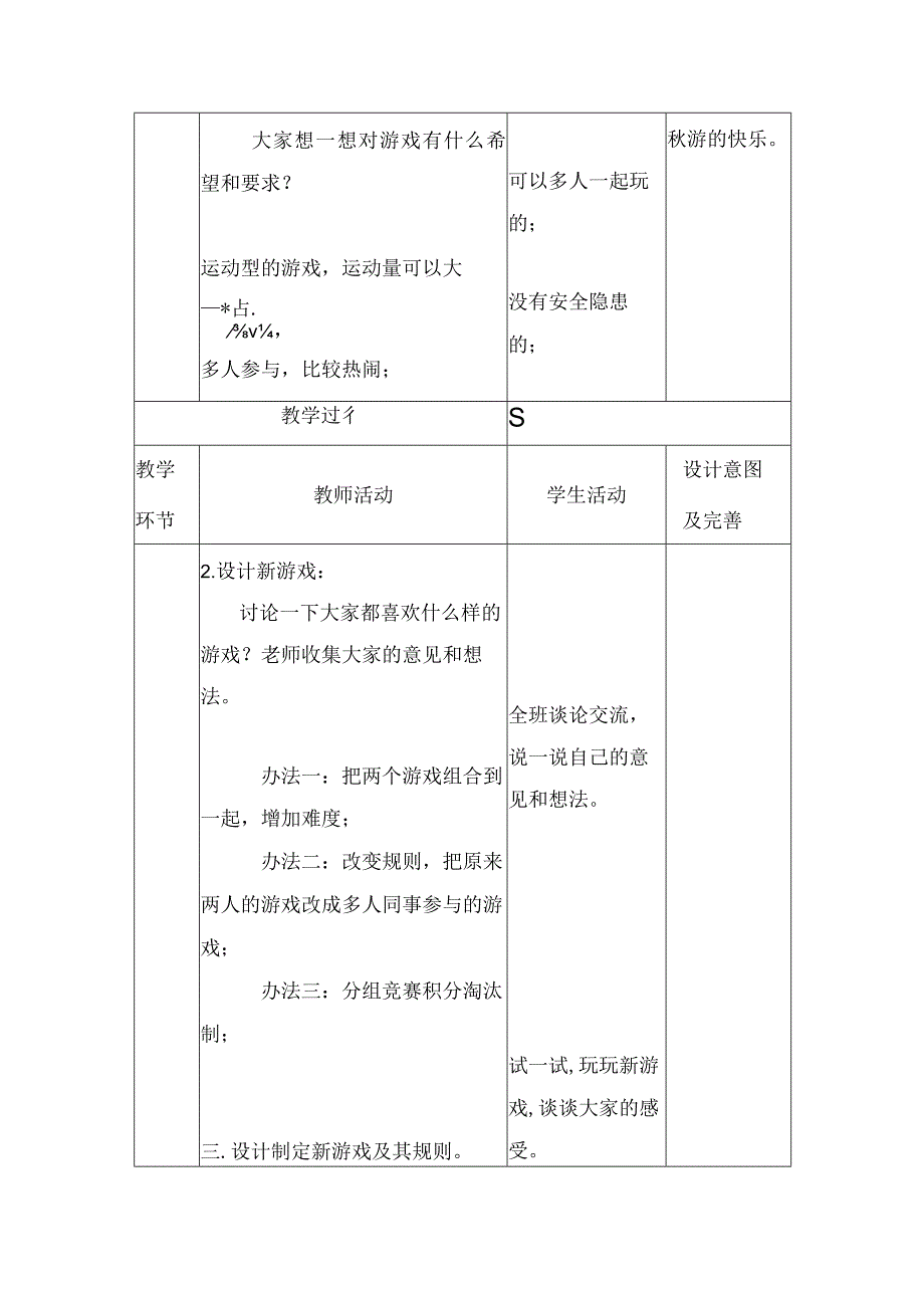 蒙沪版综合实践活动四年级上册第二节游戏设计显身手教案（表格式）.docx_第2页