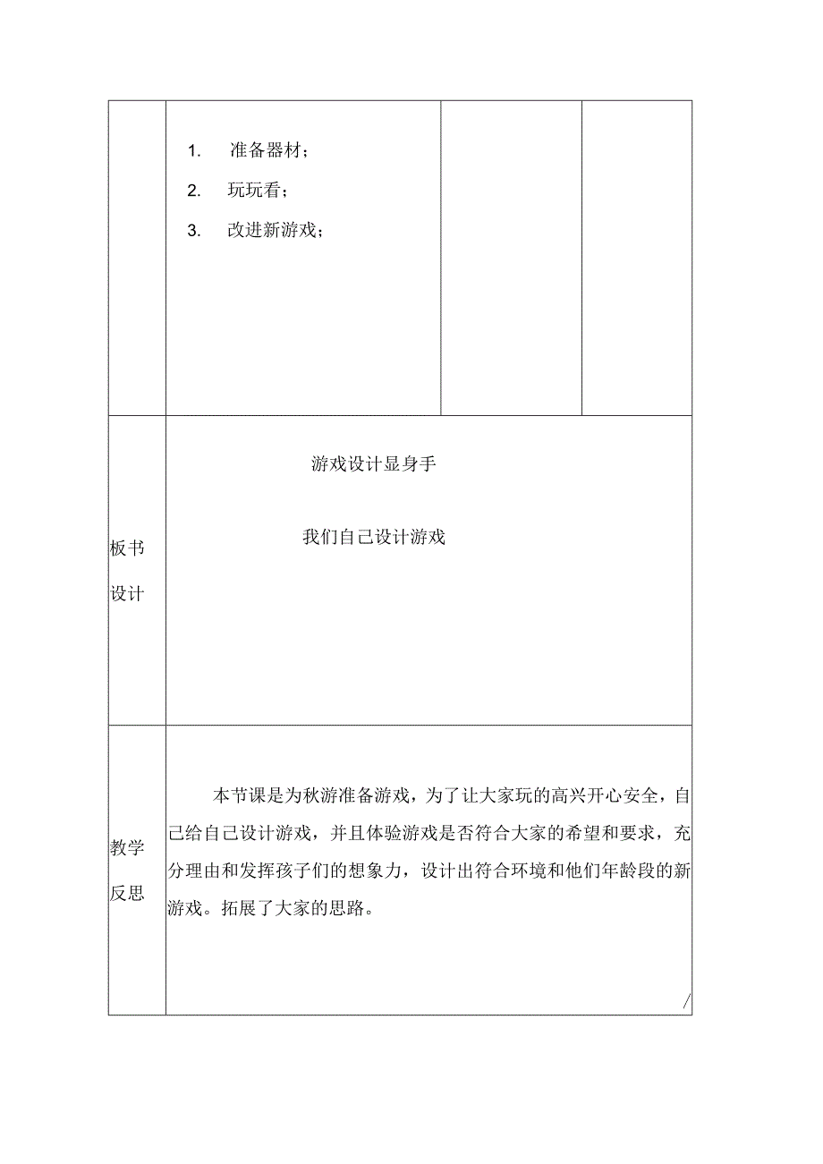 蒙沪版综合实践活动四年级上册第二节游戏设计显身手教案（表格式）.docx_第3页