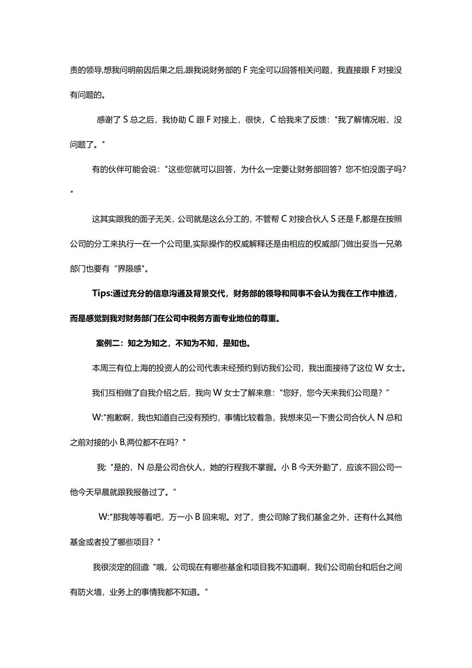 部门协同合作要有界限感.docx_第2页