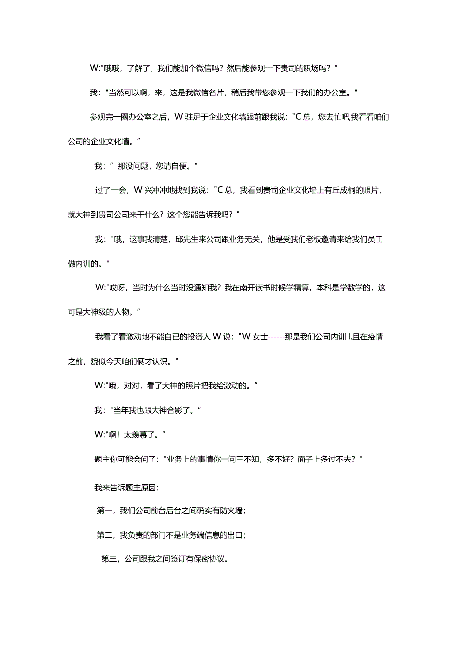 部门协同合作要有界限感.docx_第3页