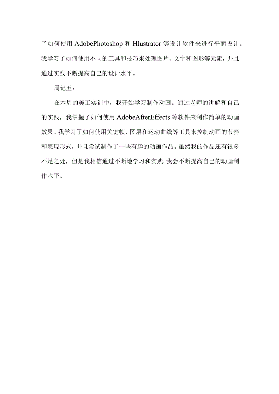 美工实训周记.docx_第2页