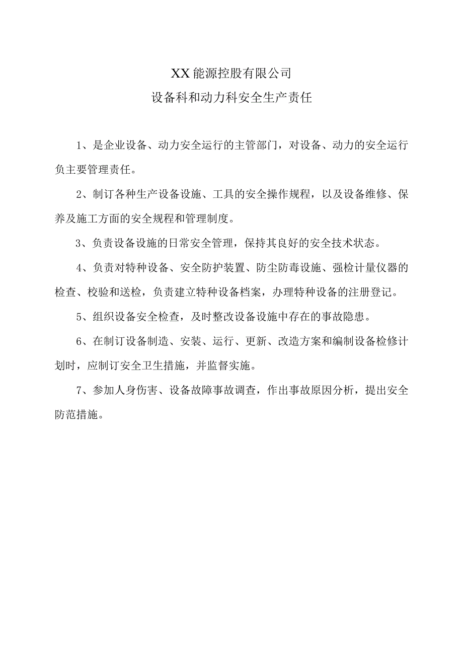 XX能源控股有限公司设备科和动力科安全生产责任（2023年）.docx_第1页