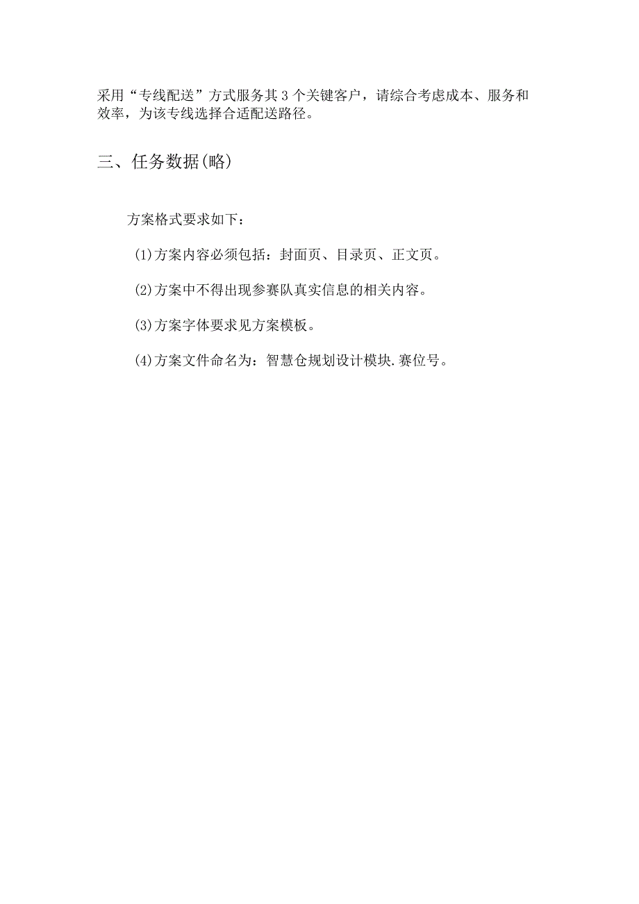 （全国职业技能比赛：高职）GZ048智慧物流（教师赛）赛题第9套.docx_第3页