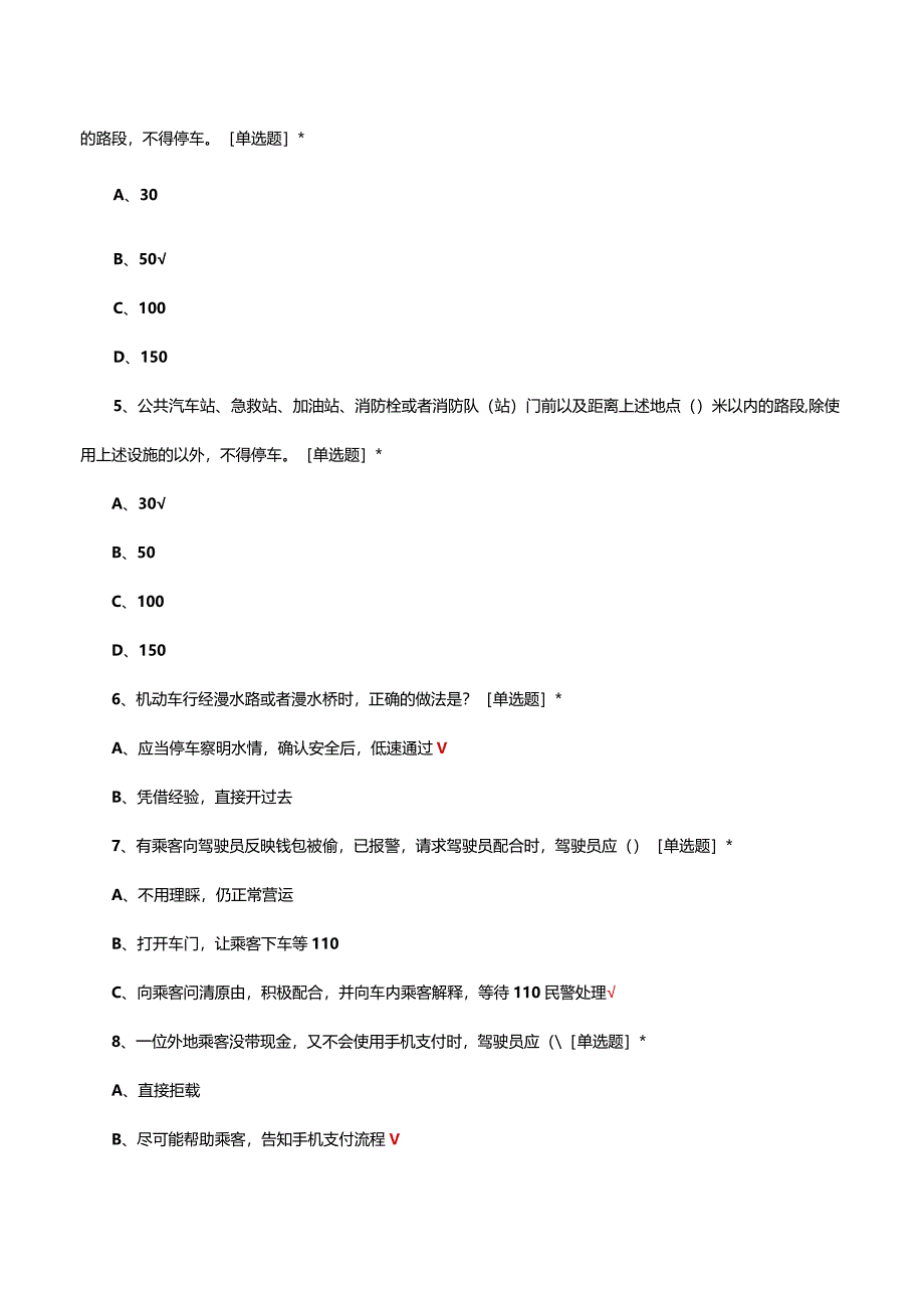 违章驾驶员应知应会考试题库试题与答案.docx_第2页