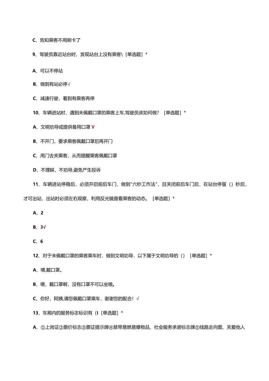 违章驾驶员应知应会考试题库试题与答案.docx_第3页