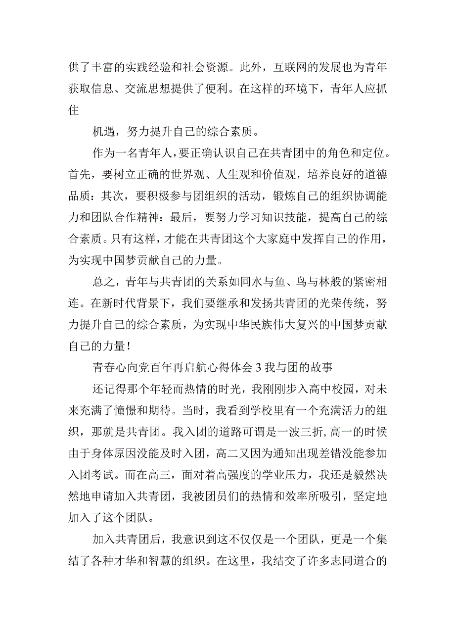 青春心向党百年再启航心得体会四篇.docx_第3页