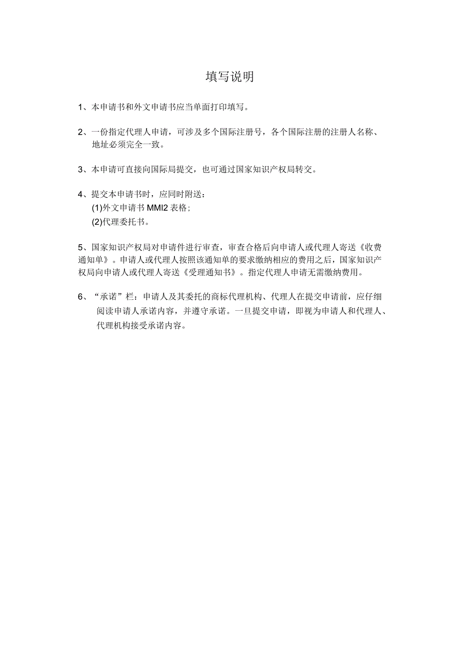 附件：马德里商标国际注册指定代理人申请书（2022版）.docx_第3页