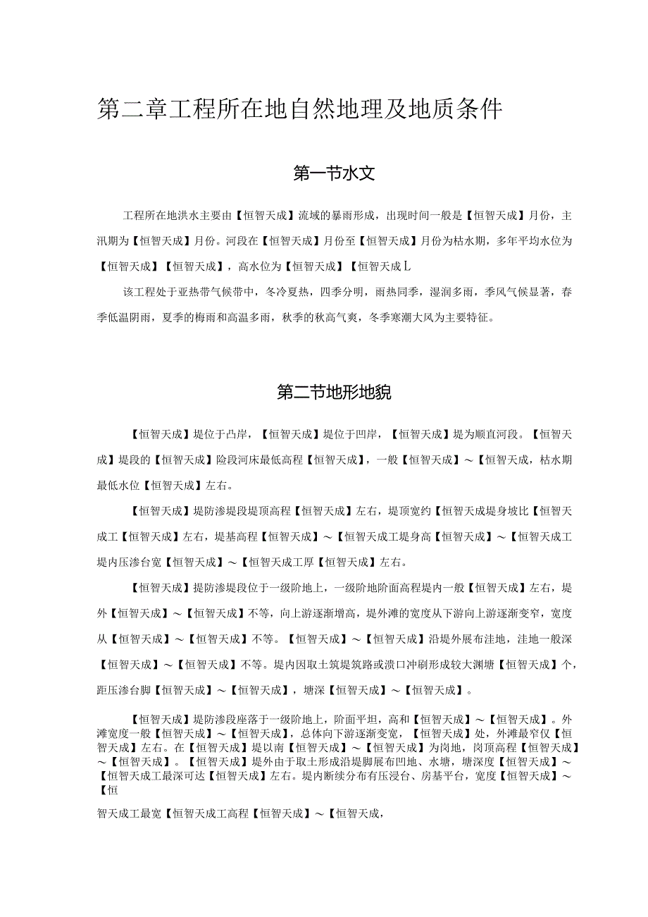 某大桥施工组织设计(DOC49页).docx_第2页