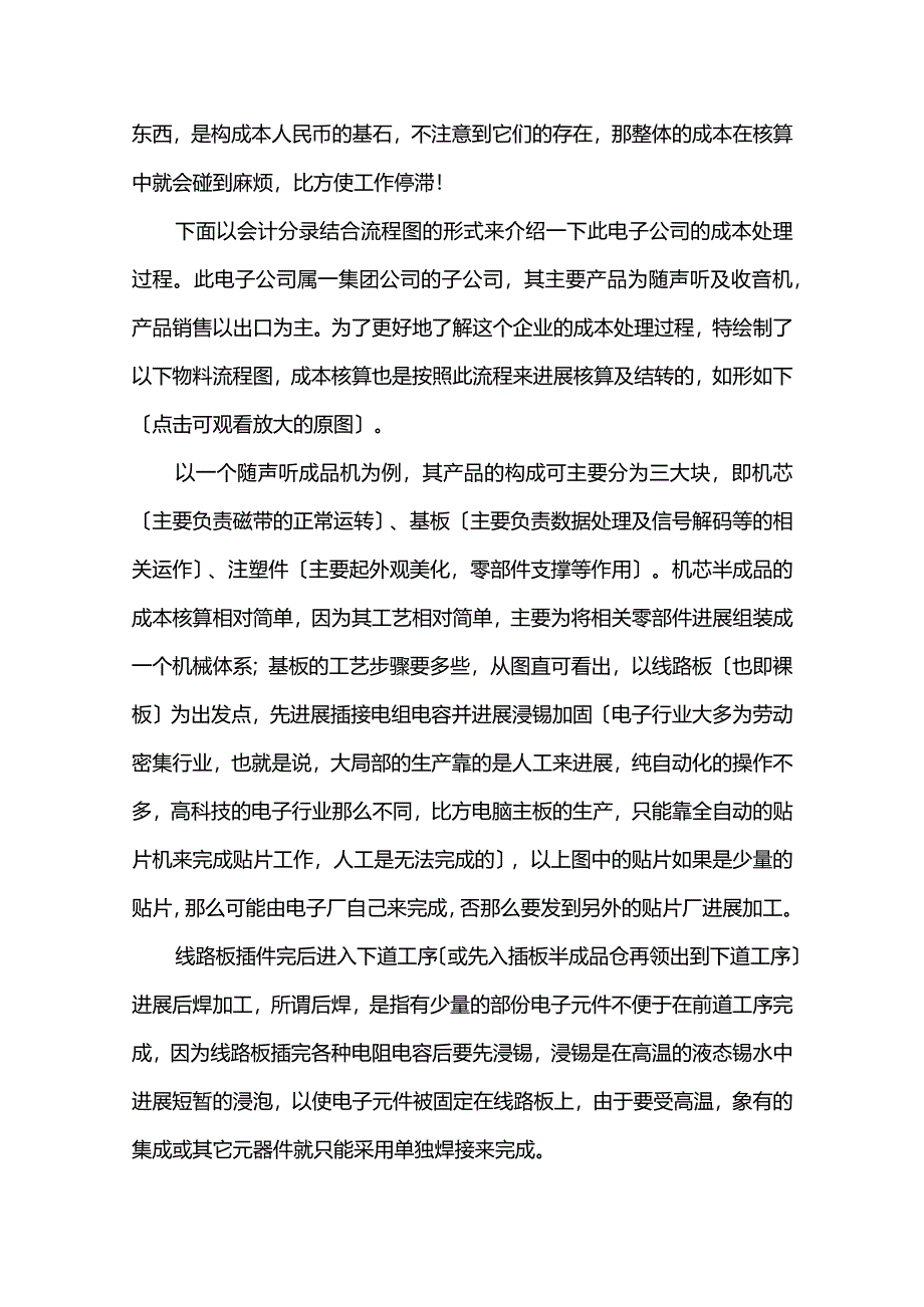 电子产品成本核算方法.docx_第2页