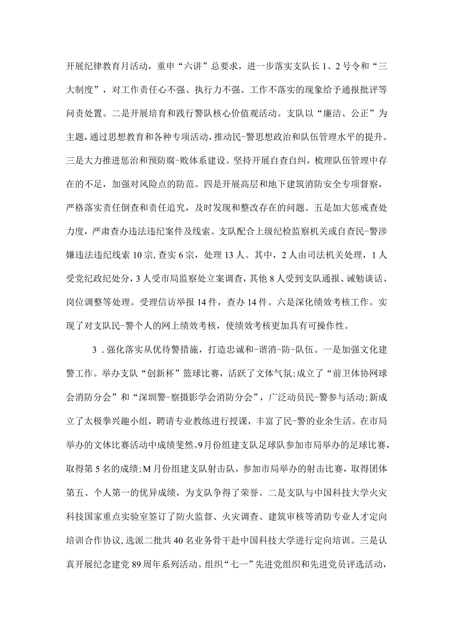 2022年消防宣传工作总结范文.docx_第2页