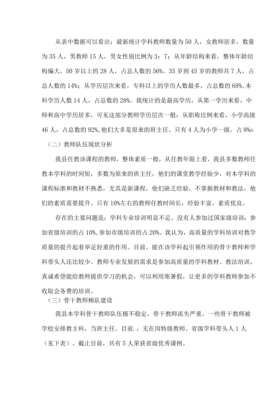 道德与法治课程发展情况研究报告.docx_第2页