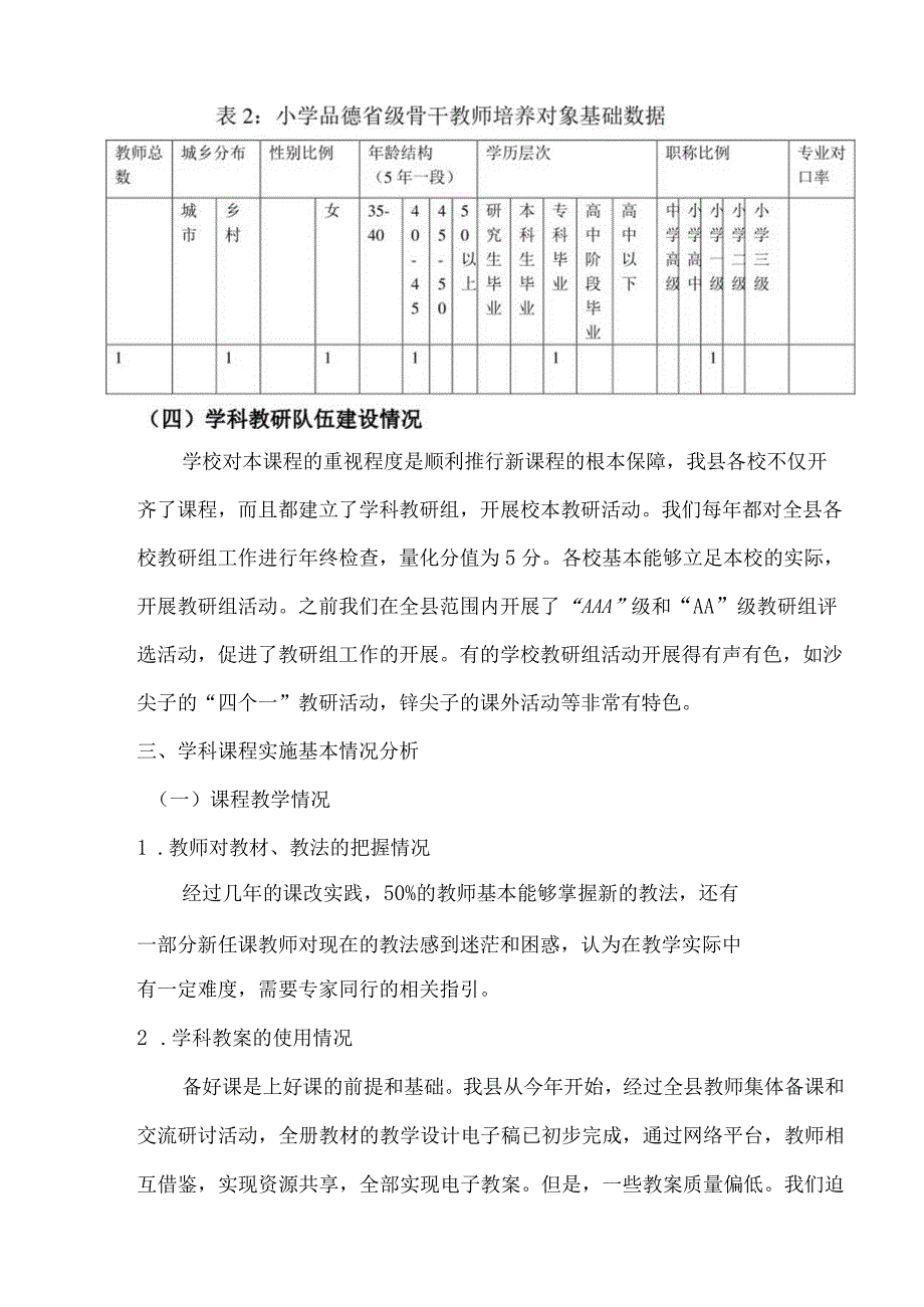 道德与法治课程发展情况研究报告.docx_第3页