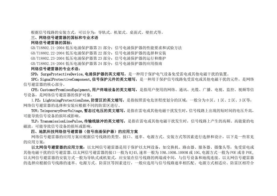 网络信号避雷器综合行业应用方案.docx_第2页