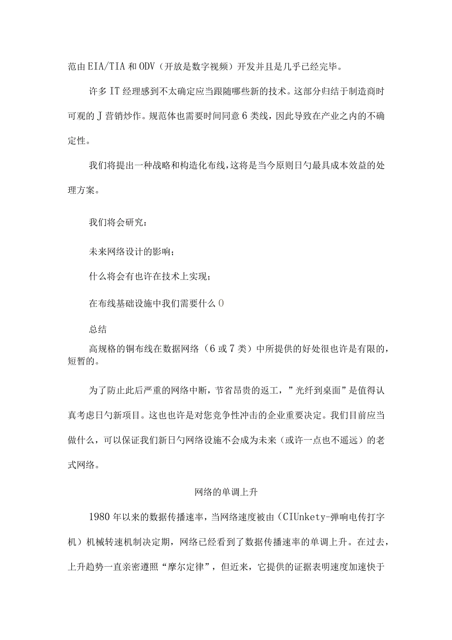 综合布线系统设计的毕业设计外文翻译一项关于综合布线系统设计的外文翻译.docx_第3页