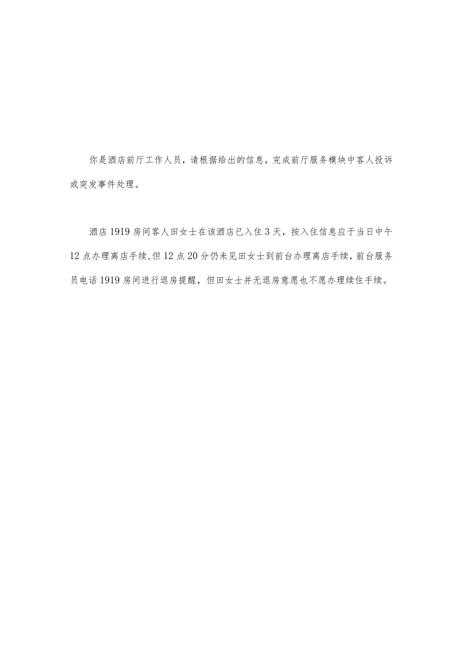 （全国职业技能比赛：高职）GZ051酒店服务赛项赛题（前厅服务）B共计10套.docx_第1页