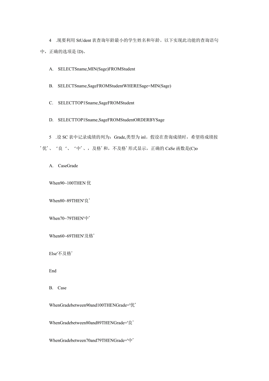 电大数据库系统与应用,形考册第5章,习题和参考答案.docx_第2页