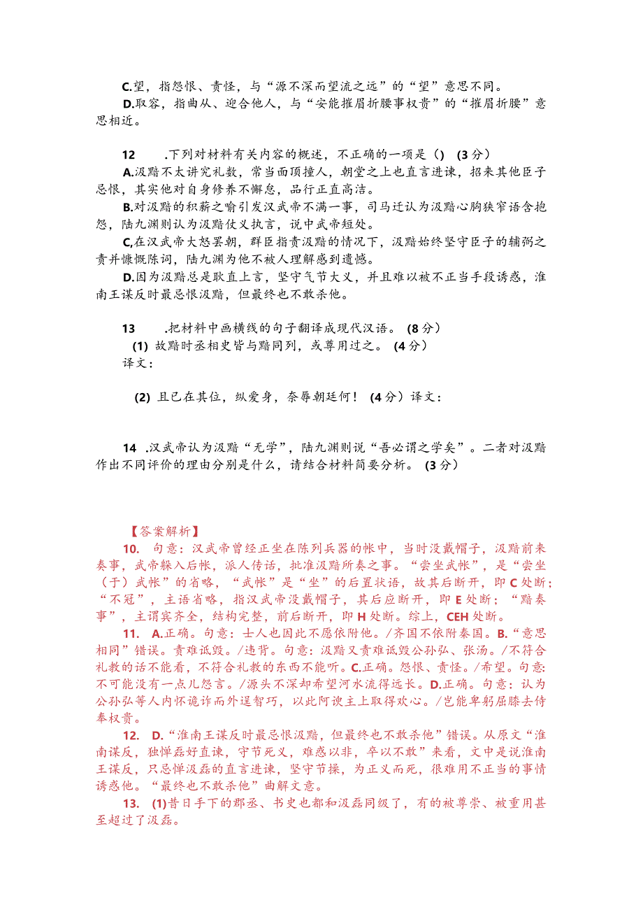 文言文双文本阅读：汲黯（附答案解析）.docx_第2页