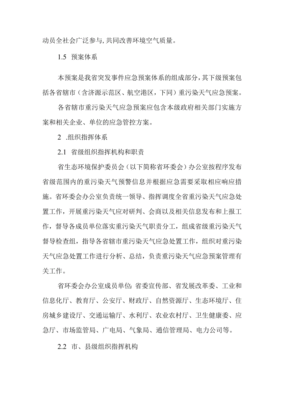 河南省重污染天气应急预案.docx_第3页