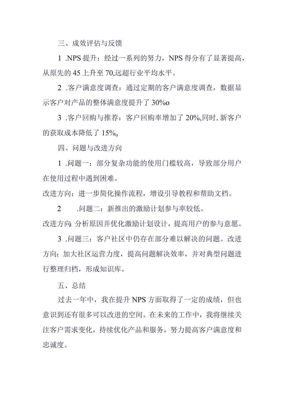 高级产品经理NPS提升工作述职报告.docx_第2页