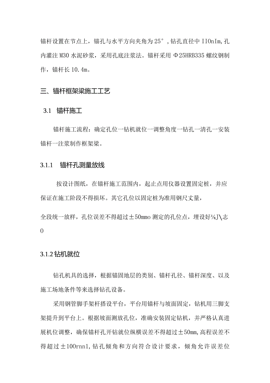 边坡防护锚杆框架梁专项施工组织方案.docx_第2页