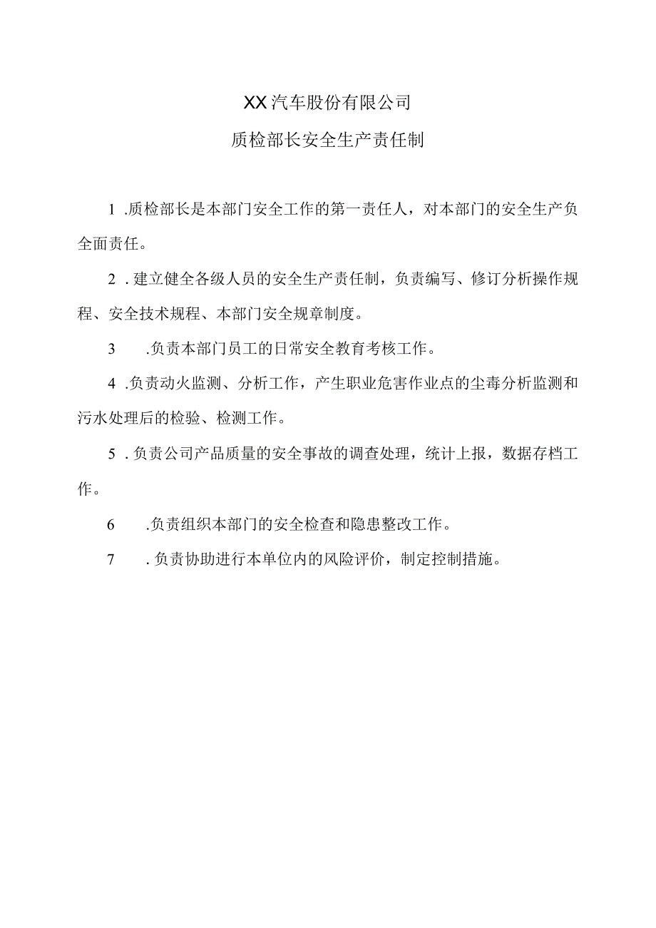 XX汽车股份有限公司质检部长安全生产责任制（2023年）.docx_第1页