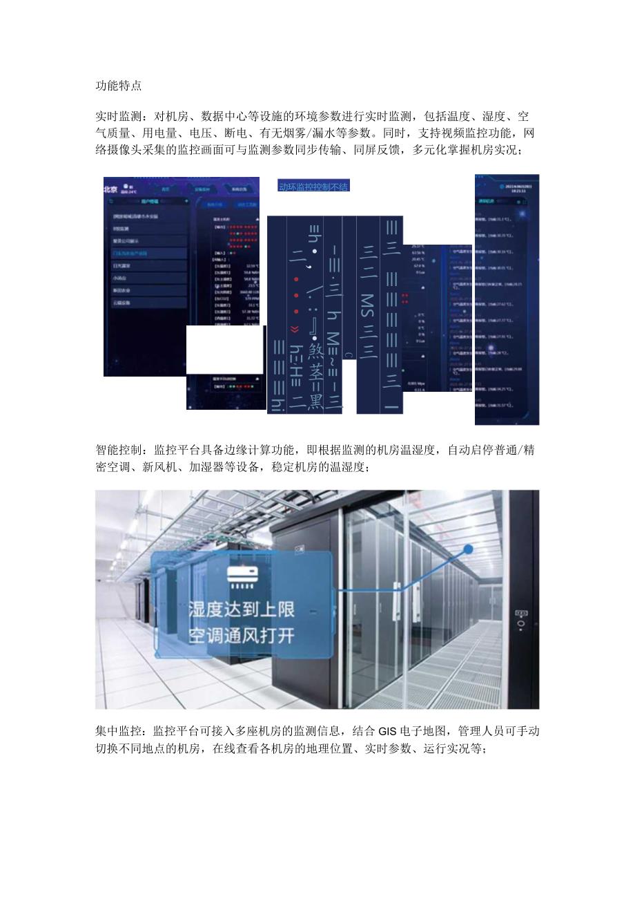 机房动环监控系统应用.docx_第3页