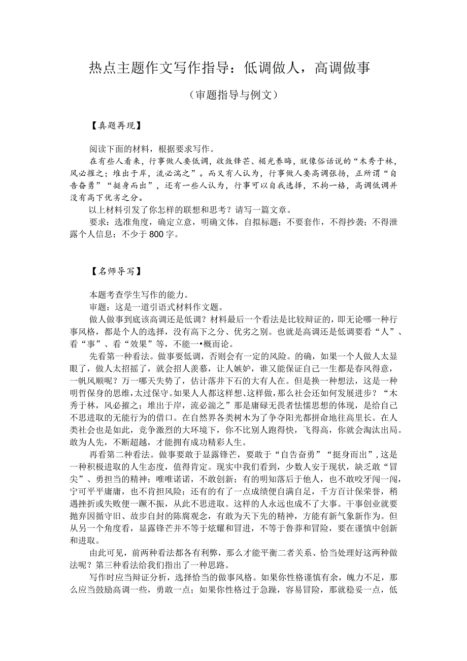 热点主题作文写作指导：低调做人高调做事（审题指导与例文）.docx_第1页