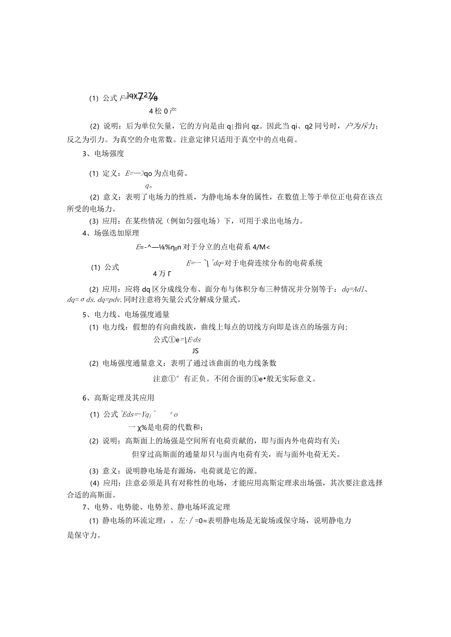 静电场教学案.docx_第2页