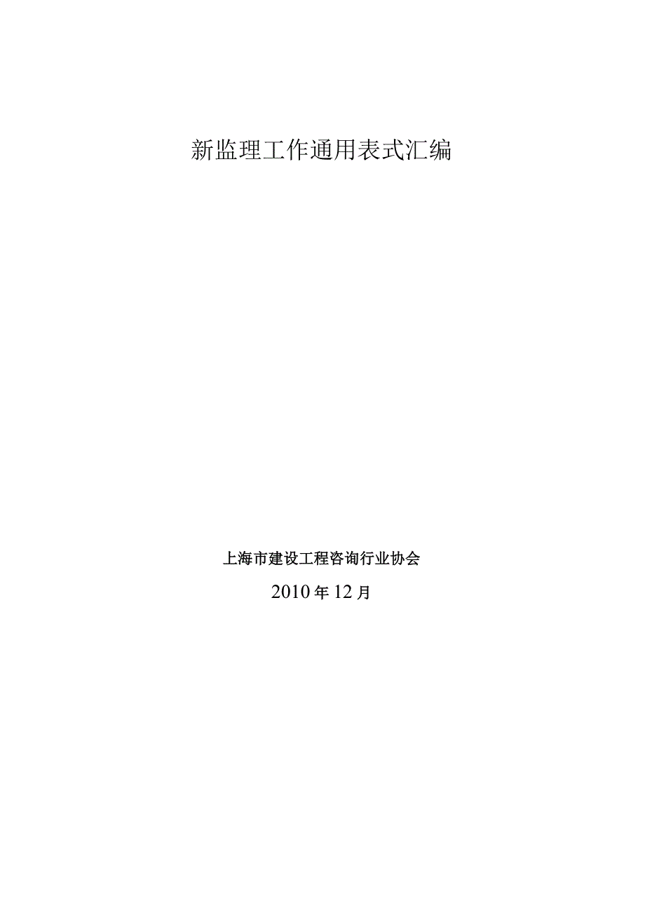 新监理工作通用表式汇编.docx_第2页