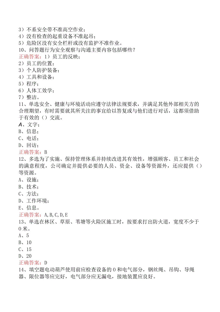 钻井HSE管理培训考试：钻井HSE管理培训考试知识学习.docx_第2页