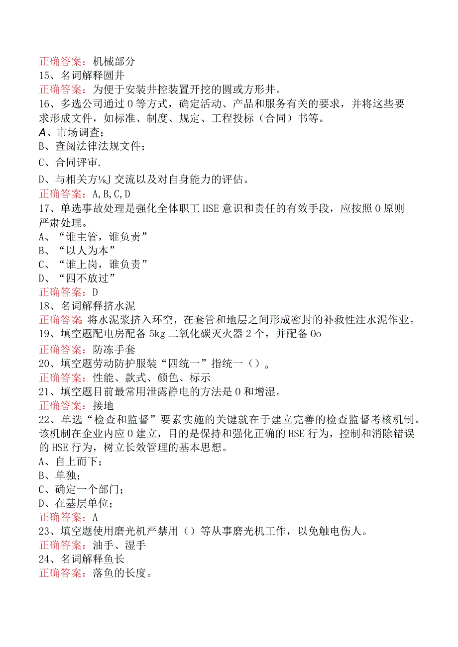 钻井HSE管理培训考试：钻井HSE管理培训考试知识学习.docx_第3页