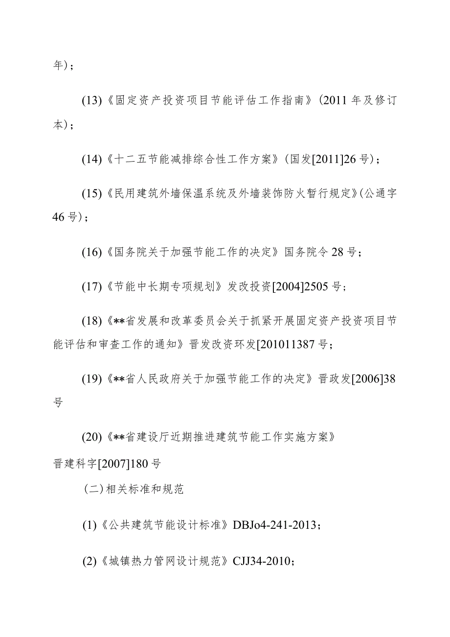 新建公共实训基地建设项目节能设计方案.docx_第2页