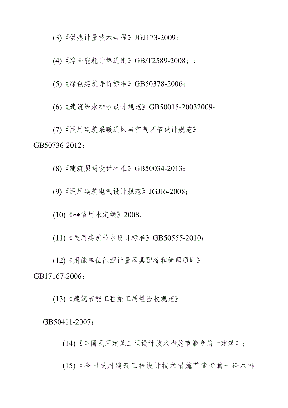 新建公共实训基地建设项目节能设计方案.docx_第3页