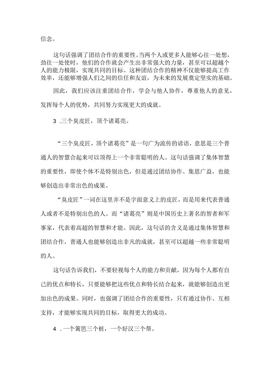 部编版三年级上册第四单元日积月累期末复习.docx_第2页